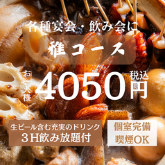 おでんと海鮮 百済 KUDARAのコース写真