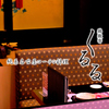 鶏数寄くるる プリンセスガーデンホテル店の写真