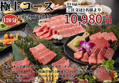 本格和牛焼肉　『匠苑 -takumien-』 九段下前店のコース写真