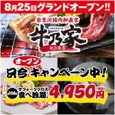 牛乃家 北3条店の写真