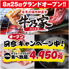 牛乃家 北3条店の写真