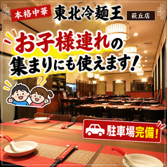 東北冷麺王 萩丘店の雰囲気1