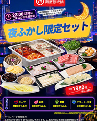 海底撈火鍋 新宿店のコース写真