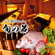 旬の蔵 仙台店