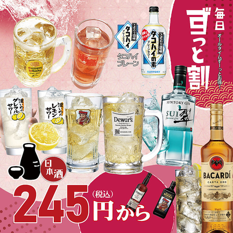 指定ドリンクがず～っとおトク　※予告なく終了する場合があります。