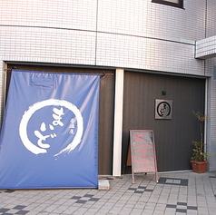 居酒屋まいど