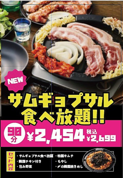 韓国サムギョプサル 栄 パルコ 矢場町店のおすすめ料理1