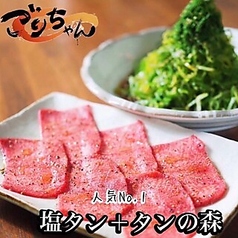 黒毛和牛タンとハラミ 焼肉ごりちゃん お初天神店の写真2