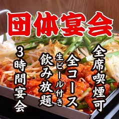 大衆韓国 新栄店の特集写真