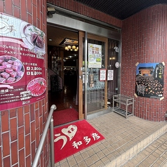 肉料理 和多彦 臼杵辻本店の外観2