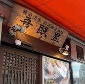 各種クレジットカード(VISA、JCB、AMEX、Diners、Master)、電子マネー、QRコード決済(PayPay、d払い、楽天ペイ、au PAY)に対応しております。現金以外での支払いをご希望のお客様は、ぜひご利用くださいませ。