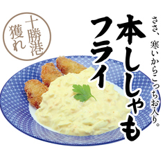 十勝港獲れ 本ししゃもフライ
