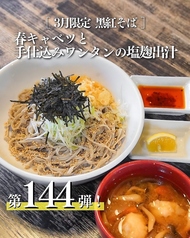 黒船SOBA TENPLUS　松山三番町店のおすすめランチ1