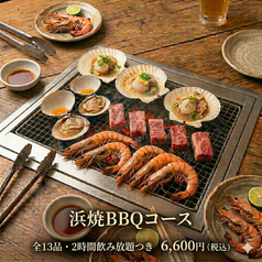 浜焼太郎 高知店のコース写真