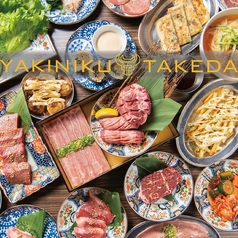焼肉ホルモンたけ田 池袋店の写真