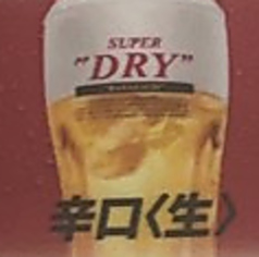 生ビール アサヒ 小
