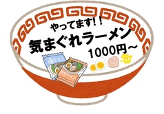 マスターの気まぐれラーメン
