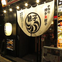 博多ぶあいそ離 猿猴橋 広島駅前店の特集写真