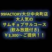 99FACTORY キューキューファクトリー 大分中央町店