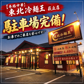 東北冷麺王 萩丘店の雰囲気2