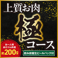 安楽亭 川島町店のコース写真