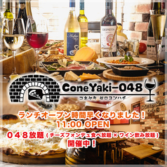 ローマピザとチーズのバル ConeYaki-048 コネヤキゼロヨンハチの画像