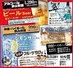 【飲み放題】ソフトドリンク＋氷結＋ハイボール飲み放題