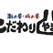 こだわりやま 会津若松駅前店の画像