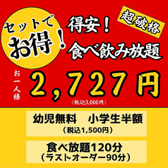 鶏焼酒場　鳥灯のコース写真
