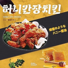 ハニー醤油チキン　ハーフ