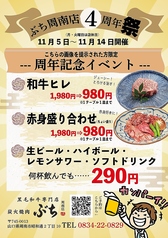 黒毛和牛専門店 炭火焼肉ぶち 周南店