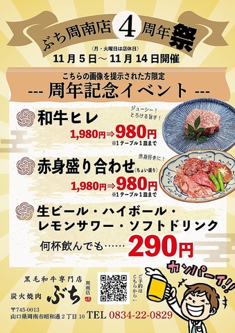 最高級黒毛和牛を堪能できる『炭火焼肉ぶち周南店』で是非歓送迎会を！