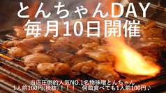 味噌とんちゃん屋 駅西ホルモンのおすすめ料理3