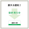 駅から徒歩5分とアクセスに便利な立地です。