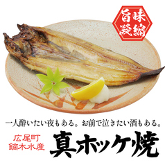 北海道産 真ホッケ焼