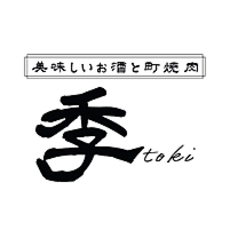 美味しいお酒と町焼肉 季の外観1