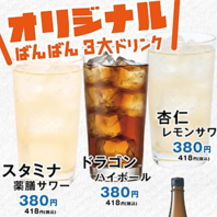 【こだわりの一杯】ばんばんオリジナルの3大ドリンク！