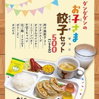 お子様メニューもご用意！