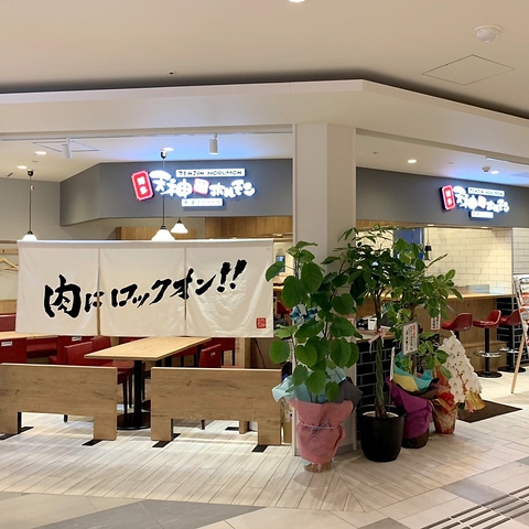 鉄板焼 天神ホルモン アミュプラザくまもと店 熊本駅周辺 新町 上熊本 田崎 焼肉 ホルモン ホットペッパーグルメ