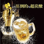 凍る直前1℃！神泡生ビールと超炭酸ハイボール！自宅では味わえない爽快感をぜひ体験してください！