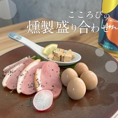 こころびの燻製盛り合わせ