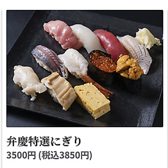 弁慶特選にぎり