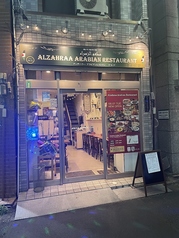 Alzahraa Arabian Restaurant アッザハラー アラビアン レストランの写真