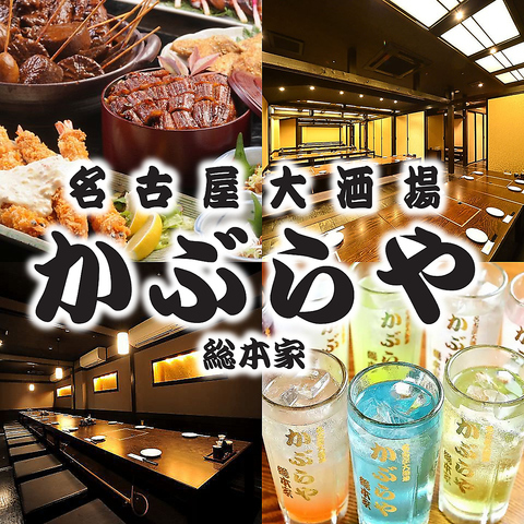 名古屋飯と生ビールが名古屋で一番うまくて速すぎるお店！個室、鮮魚も負けてません！