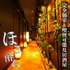 海鮮居酒屋 ほろ酔い 浜松町 大門店