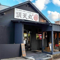 頂天丸 西春本店の雰囲気1