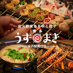 博多うずまき 水戸城南店の写真