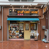 Star Curry House スターカリーハウスの雰囲気3