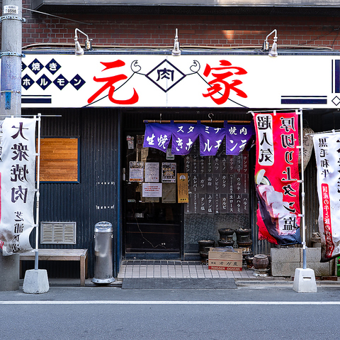【江北駅より徒歩10分☆】のこだわりホルモン専門店！テイクアウトも◎