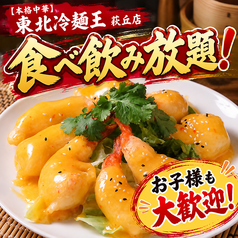 東北冷麺王 萩丘店のおすすめ料理1